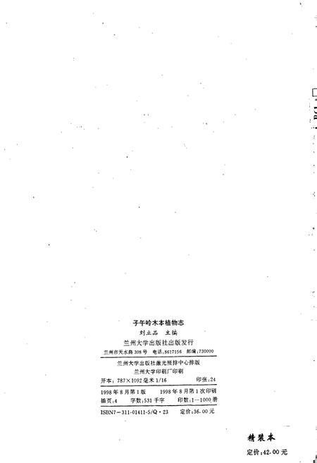 《子午岭木本植物志》.pdf电子版_甘肃省志插图2