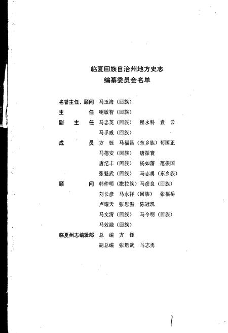 《临夏回族自治州志 上》.pdf电子版_甘肃省志插图2