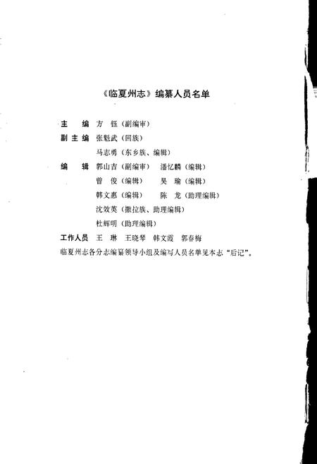 《临夏回族自治州志 上》.pdf电子版_甘肃省志插图3