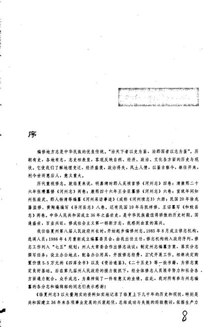 《临夏回族自治州志 上》.pdf电子版_甘肃省志插图4