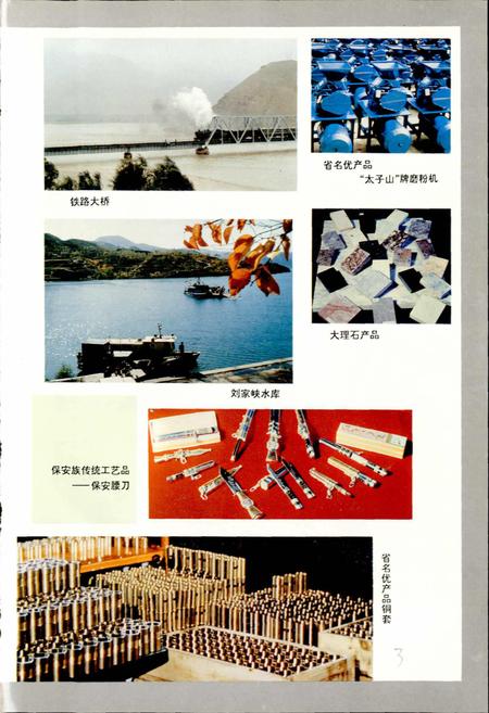 《临夏回族自治州志 下》.pdf电子版_甘肃省志插图4