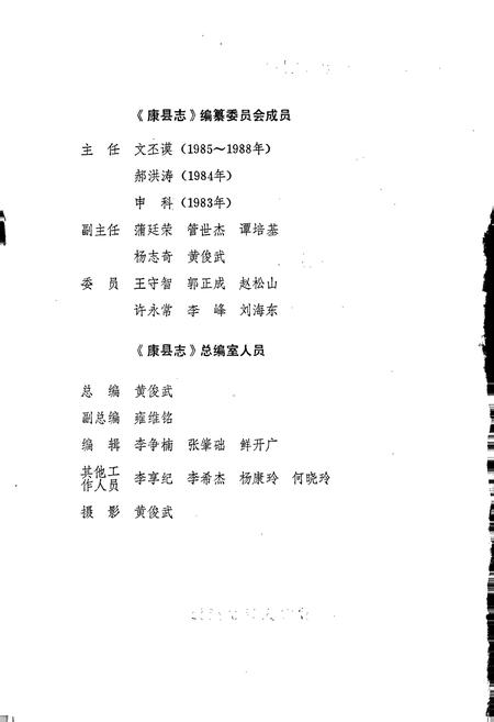 《康县志》.pdf电子版_甘肃省志插图3