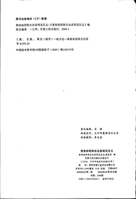 《肃南裕固族自治县明花区志》.pdf电子版_甘肃省志插图3 《肃南裕固族自治县明花区志》.pdf电子版_甘肃省志插图3