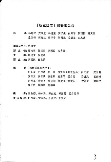 《肃南裕固族自治县明花区志》.pdf电子版_甘肃省志插图4 《肃南裕固族自治县明花区志》.pdf电子版_甘肃省志插图4