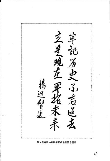 《肃南裕固族自治县明花区志》.pdf电子版_甘肃省志插图5 《肃南裕固族自治县明花区志》.pdf电子版_甘肃省志插图5