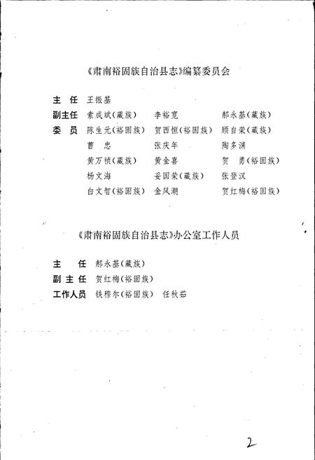 《肃南裕固族自治县志》.pdf电子版_甘肃省志插图4