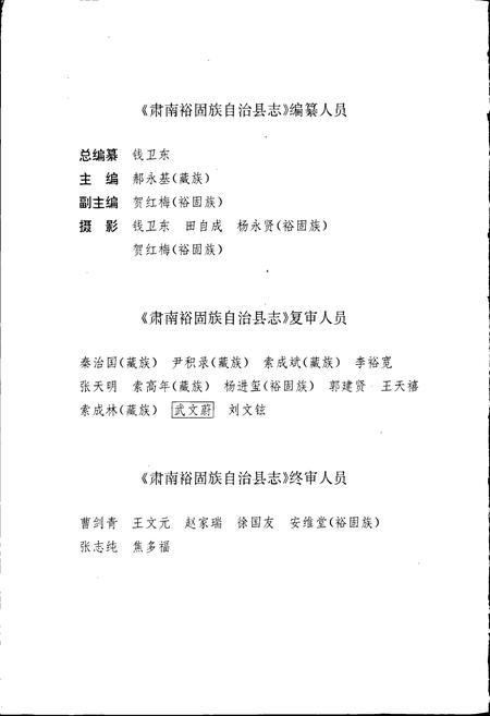 《肃南裕固族自治县志》.pdf电子版_甘肃省志插图5