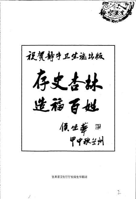 《静宁卫生志》.pdf电子版_甘肃省志插图2