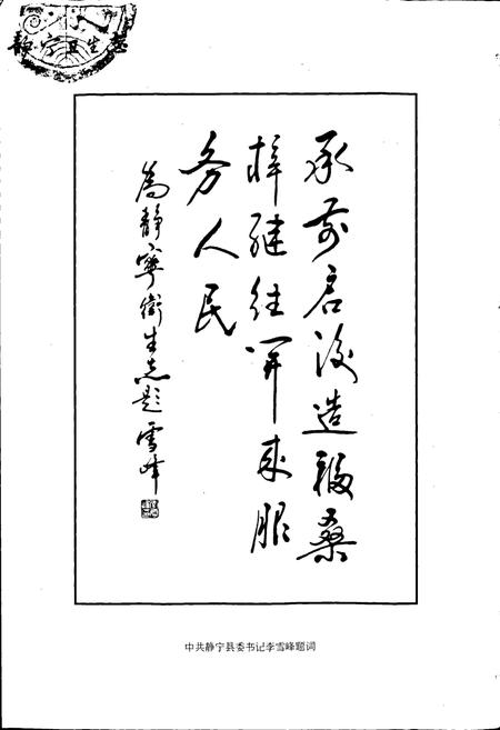 《静宁卫生志》.pdf电子版_甘肃省志插图3