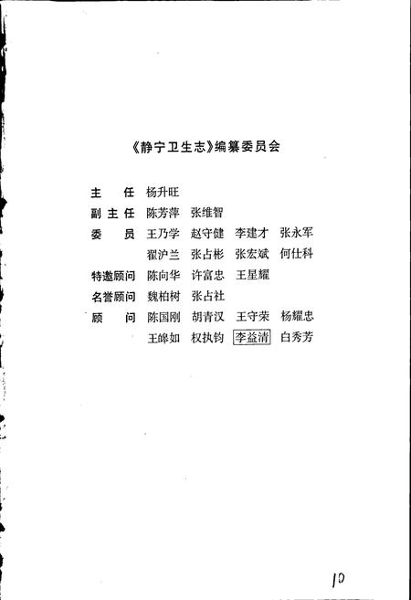 《静宁卫生志》.pdf电子版_甘肃省志插图4