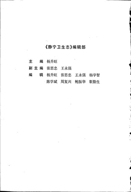 《静宁卫生志》.pdf电子版_甘肃省志插图5