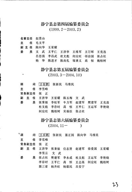 《静宁县志》.pdf电子版_甘肃省志插图2 《静宁县志》.pdf电子版_甘肃省志插图2