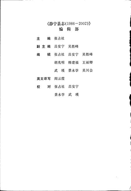 《静宁县志》.pdf电子版_甘肃省志插图5 《静宁县志》.pdf电子版_甘肃省志插图5