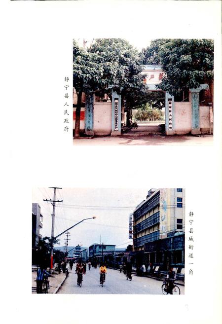 《静宁县志》.pdf电子版_甘肃省志插图4 《静宁县志》.pdf电子版_甘肃省志插图4