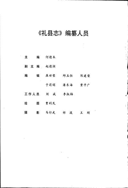 《礼县志》.pdf电子版_甘肃省志插图2 《礼县志》.pdf电子版_甘肃省志插图2