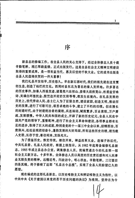 《礼县志》.pdf电子版_甘肃省志插图3 《礼县志》.pdf电子版_甘肃省志插图3