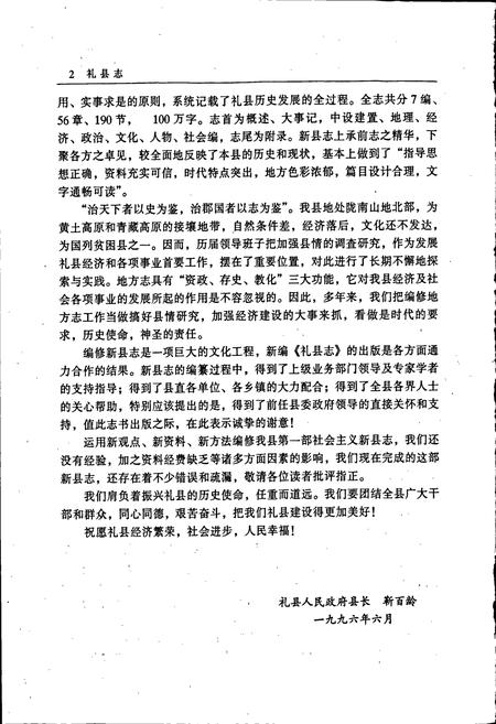 《礼县志》.pdf电子版_甘肃省志插图4 《礼县志》.pdf电子版_甘肃省志插图4