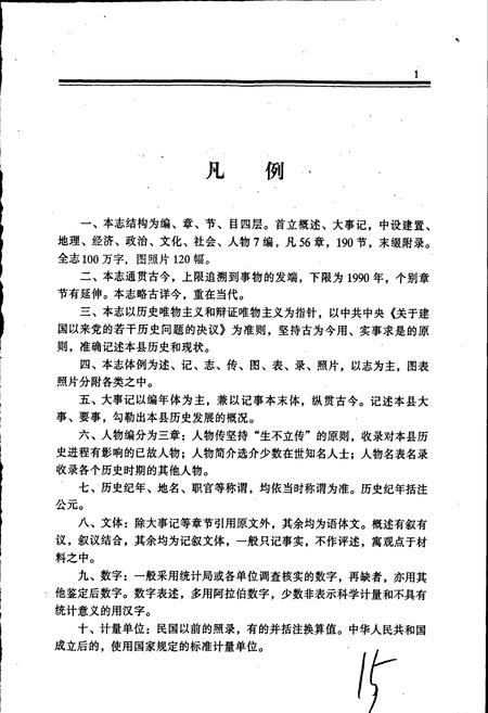 《礼县志》.pdf电子版_甘肃省志插图5 《礼县志》.pdf电子版_甘肃省志插图5