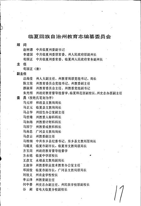 《临夏回族自治州教育志》.pdf电子版_甘肃省志插图2