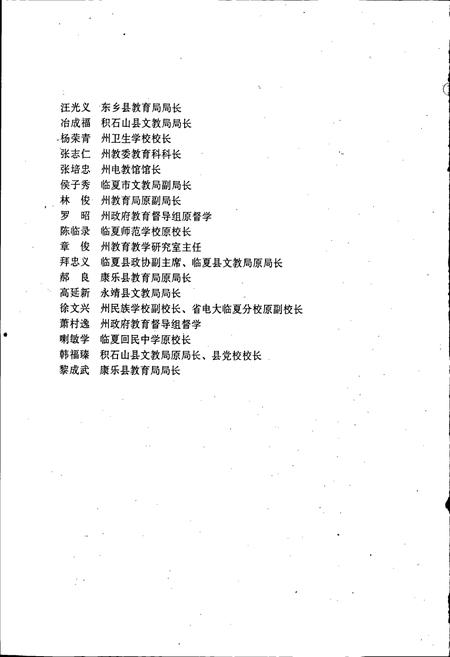 《临夏回族自治州教育志》.pdf电子版_甘肃省志插图3