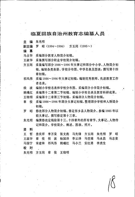 《临夏回族自治州教育志》.pdf电子版_甘肃省志插图4