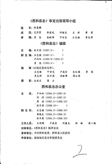 《陇南市志》.pdf电子版_甘肃省志插图5