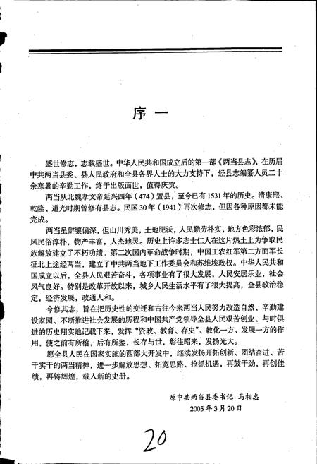 《两当县志》.pdf电子版_甘肃省志插图3