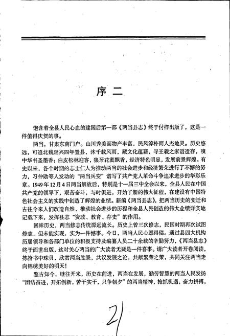 《两当县志》.pdf电子版_甘肃省志插图4
