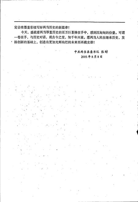 《两当县志》.pdf电子版_甘肃省志插图5