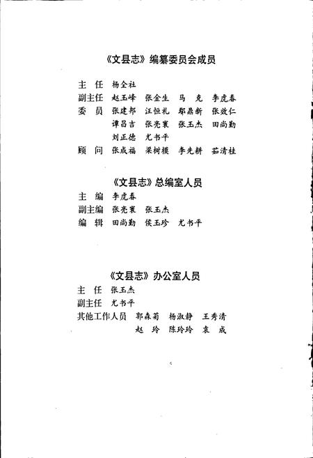 《文县志》.pdf电子版_甘肃省志插图2