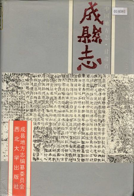 《成县志》.pdf电子版_甘肃省志