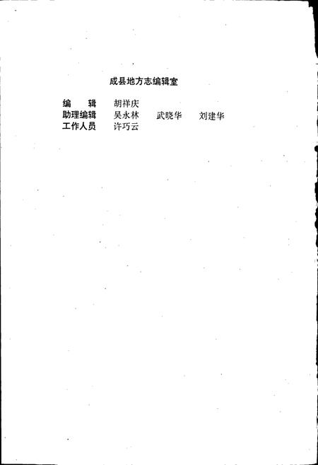 《成县志》.pdf电子版_甘肃省志插图2
