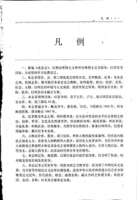 《成县志》.pdf电子版_甘肃省志插图3