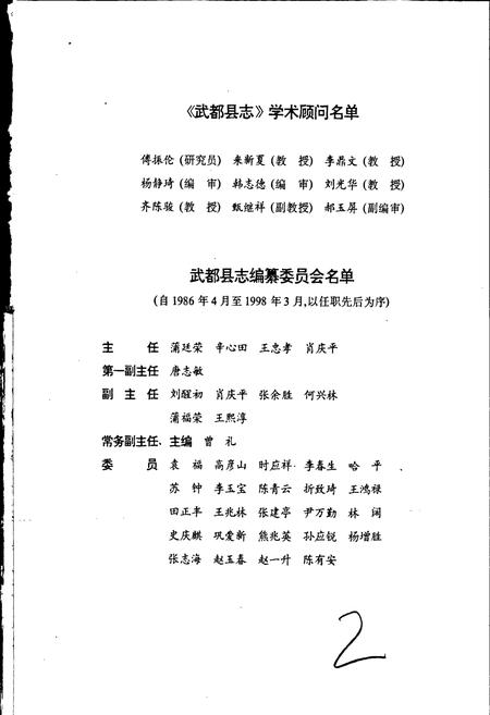 《武都县志》.pdf电子版_甘肃省志插图2