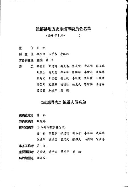 《武都县志》.pdf电子版_甘肃省志插图4