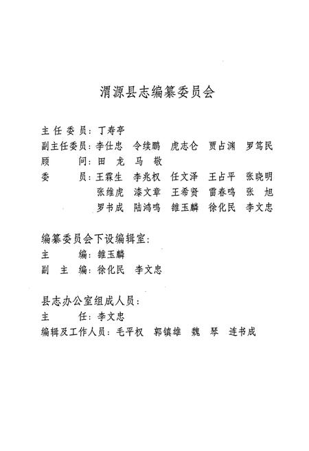 《渭源县志》.pdf电子版_甘肃省志插图2