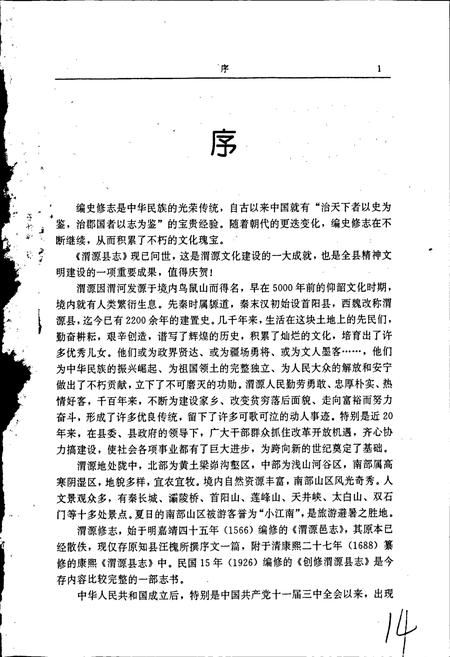 《渭源县志》.pdf电子版_甘肃省志插图3