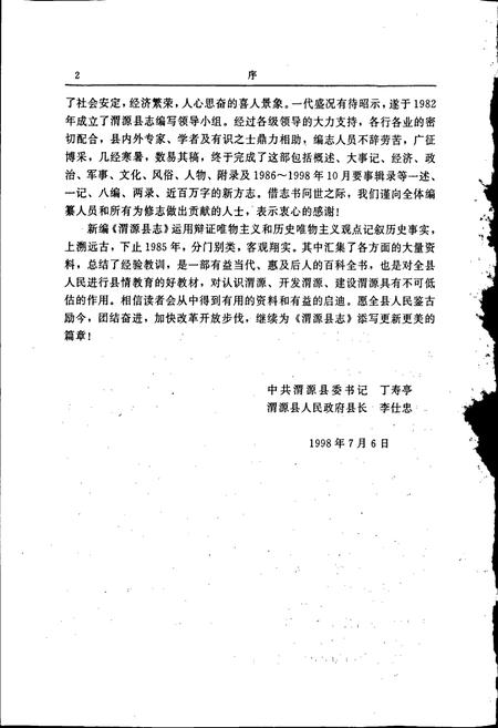 《渭源县志》.pdf电子版_甘肃省志插图4