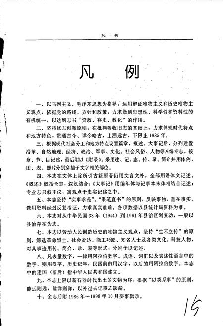 《渭源县志》.pdf电子版_甘肃省志插图5