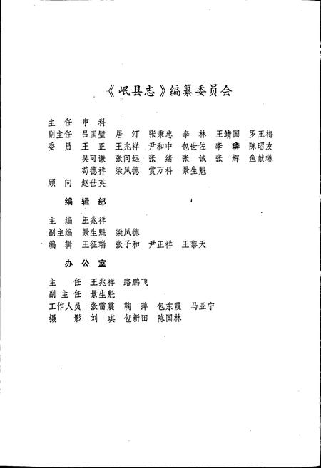 《岷县志》.pdf电子版_甘肃省志插图2