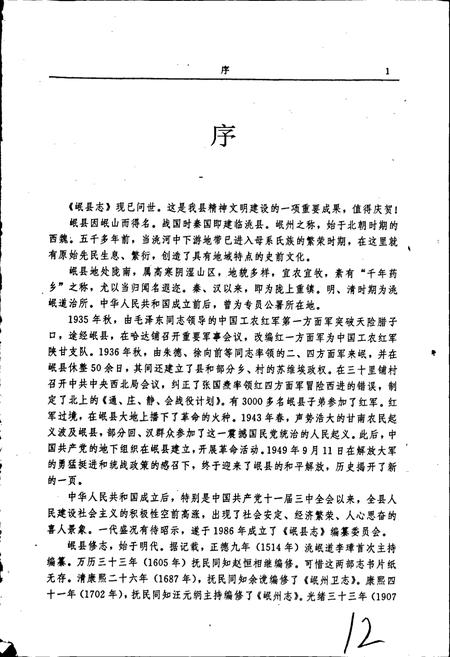 《岷县志》.pdf电子版_甘肃省志插图3