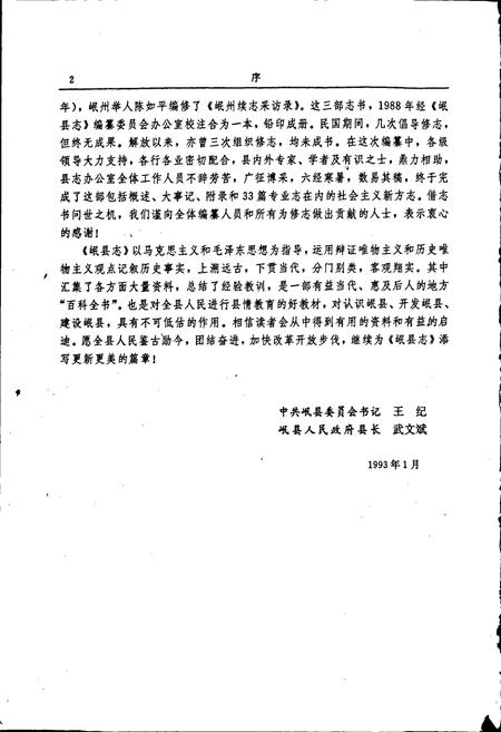 《岷县志》.pdf电子版_甘肃省志插图4