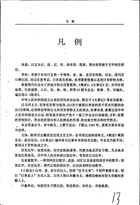 《岷县志》.pdf电子版_甘肃省志插图5