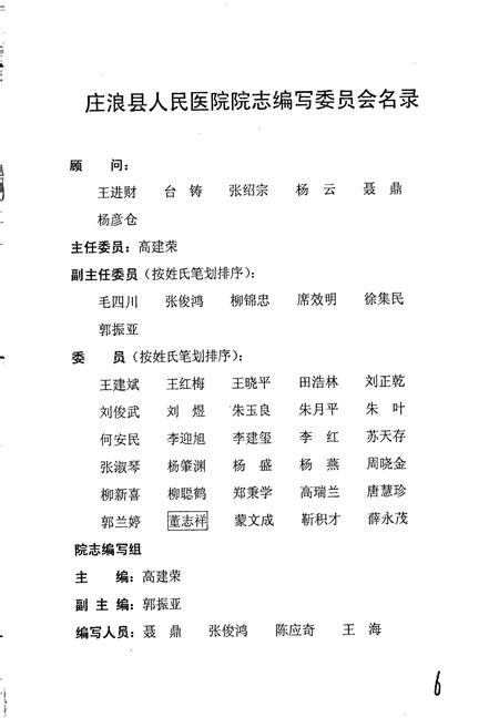 《庄浪县人民医院志》.pdf电子版_甘肃省志插图2