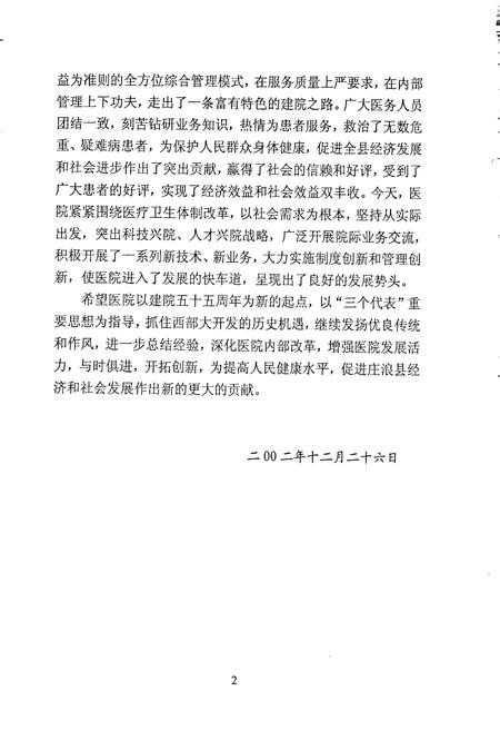 《庄浪县人民医院志》.pdf电子版_甘肃省志插图4