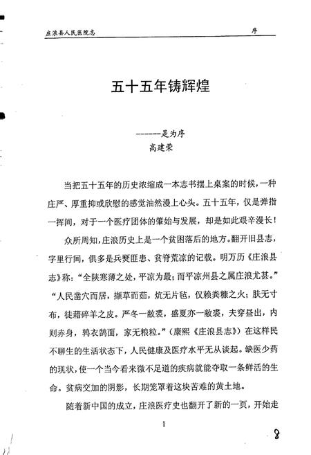 《庄浪县人民医院志》.pdf电子版_甘肃省志插图5