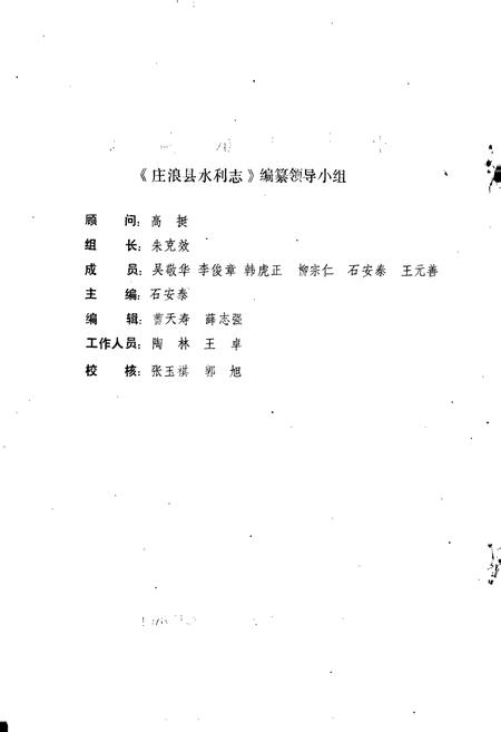 《庄浪县水利志》.pdf电子版_甘肃省志插图2