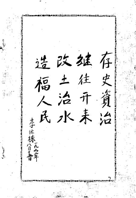 《庄浪县水利志》.pdf电子版_甘肃省志插图3