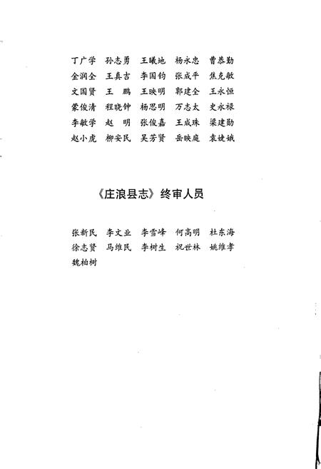 《庄浪县志》.pdf电子版_甘肃省志插图3