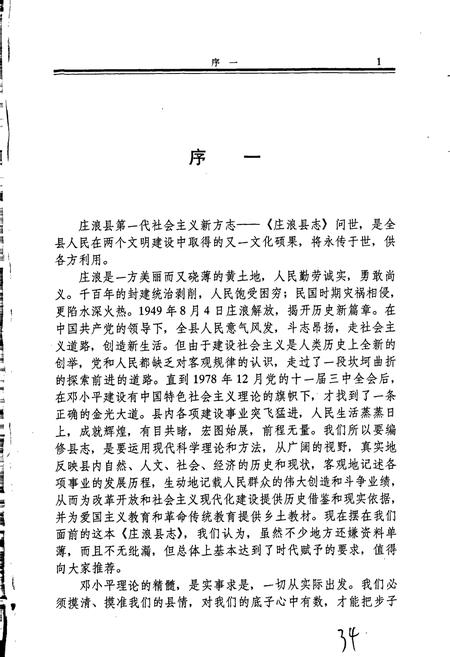 《庄浪县志》.pdf电子版_甘肃省志插图5